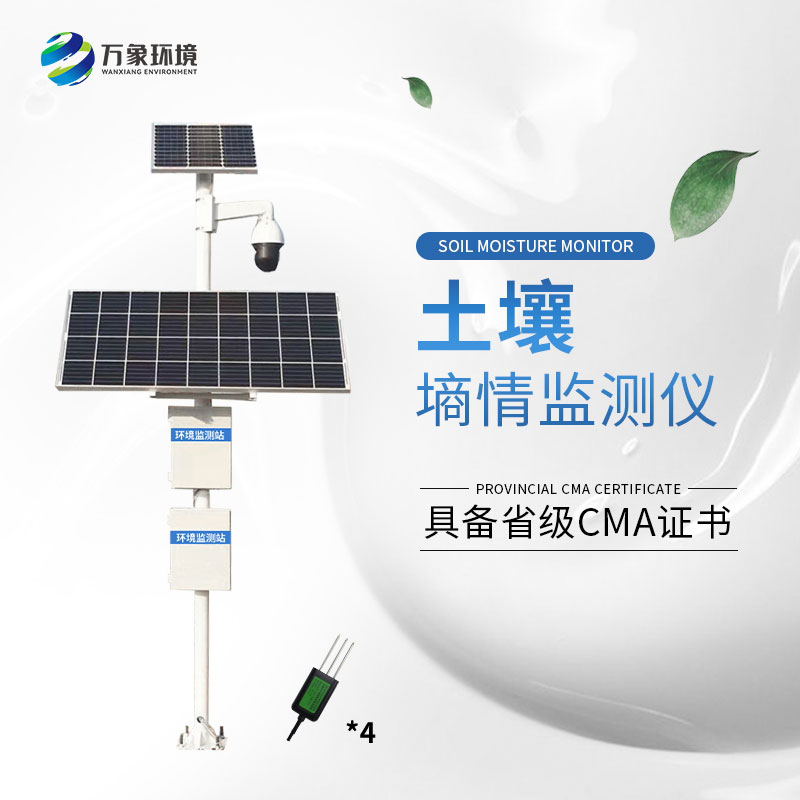土壤墑情監測儀