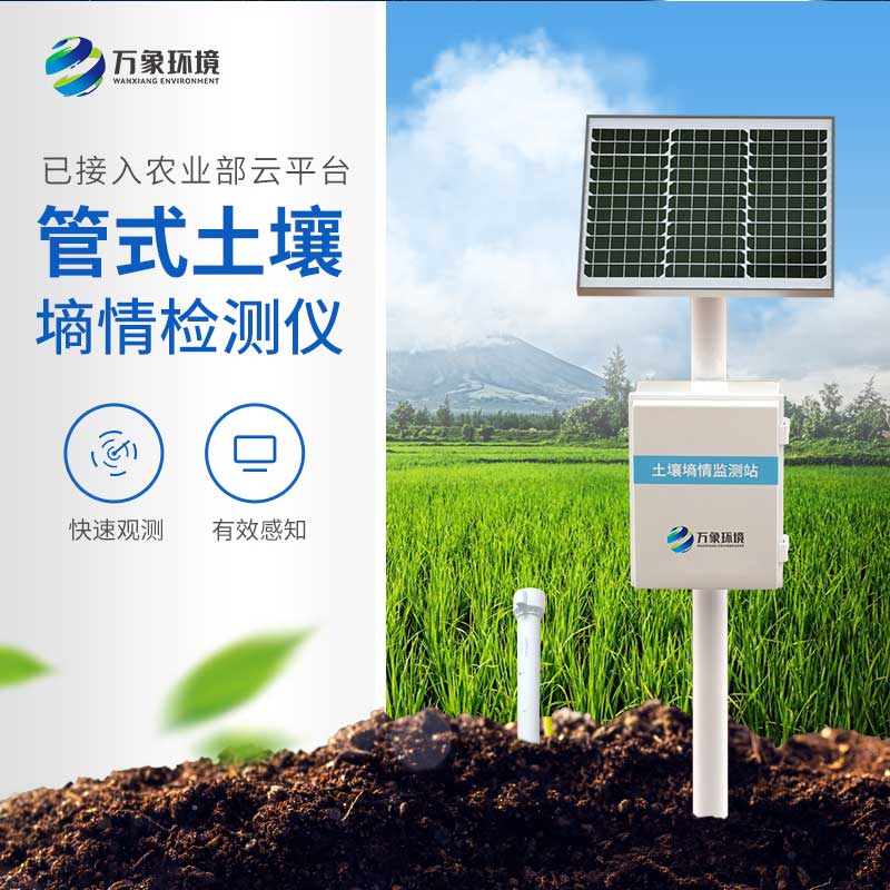 多層土壤墑情監測站