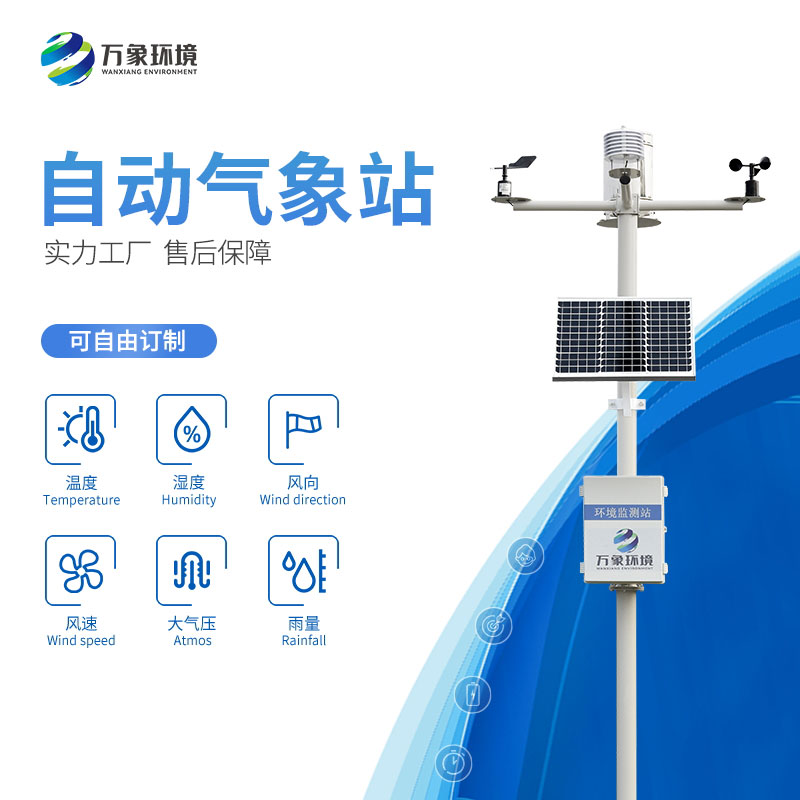 自動氣象站——在各行各業都“吃得開”的氣象站