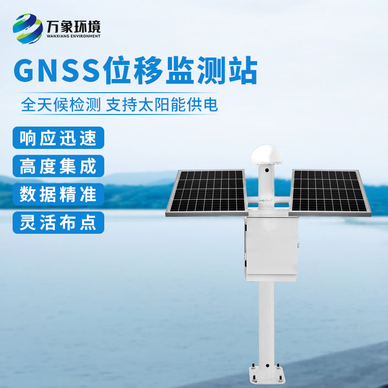 山體滑坡監測預警系統——一款適應性強的GNSS監測站