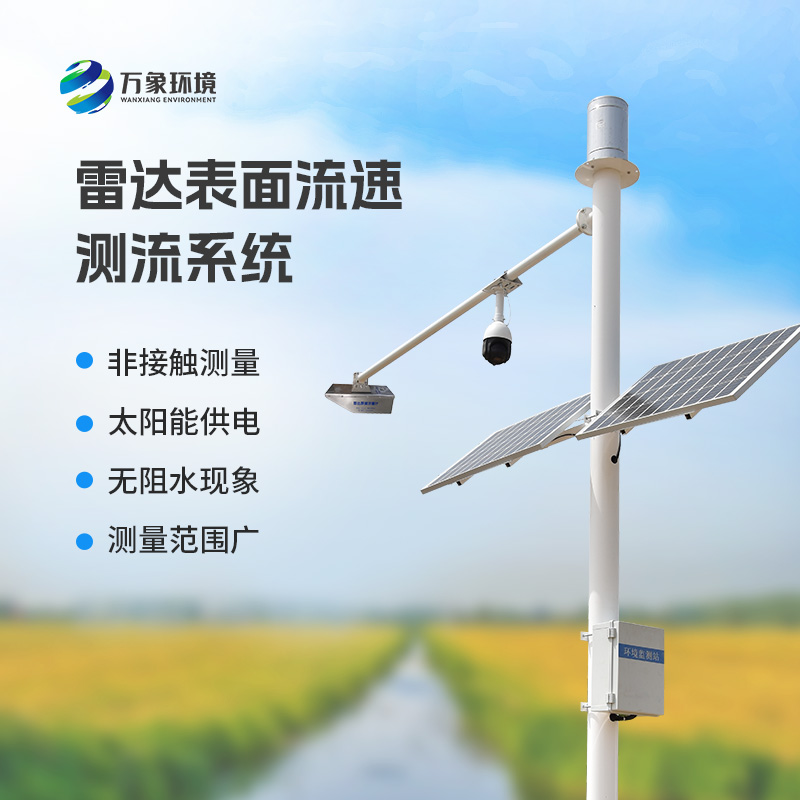 灌區(qū)流量監(jiān)測系統(tǒng)——智能監(jiān)測，精準控制