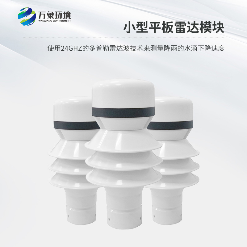 雷達(dá)雨量計(jì)——雨、雪、冰雹，一目了然