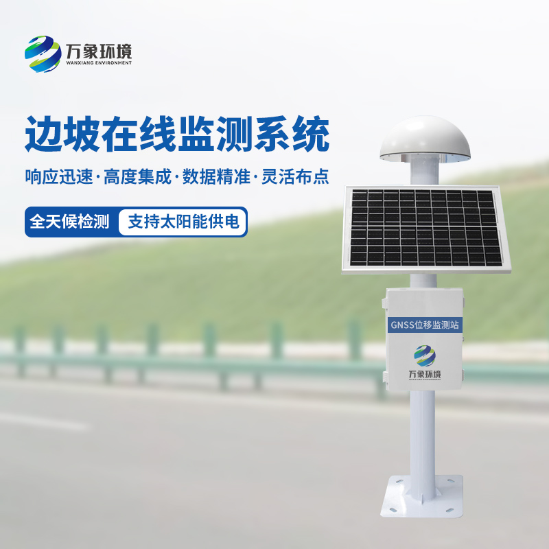 GNSS邊坡監測系統可以監測微小位移量