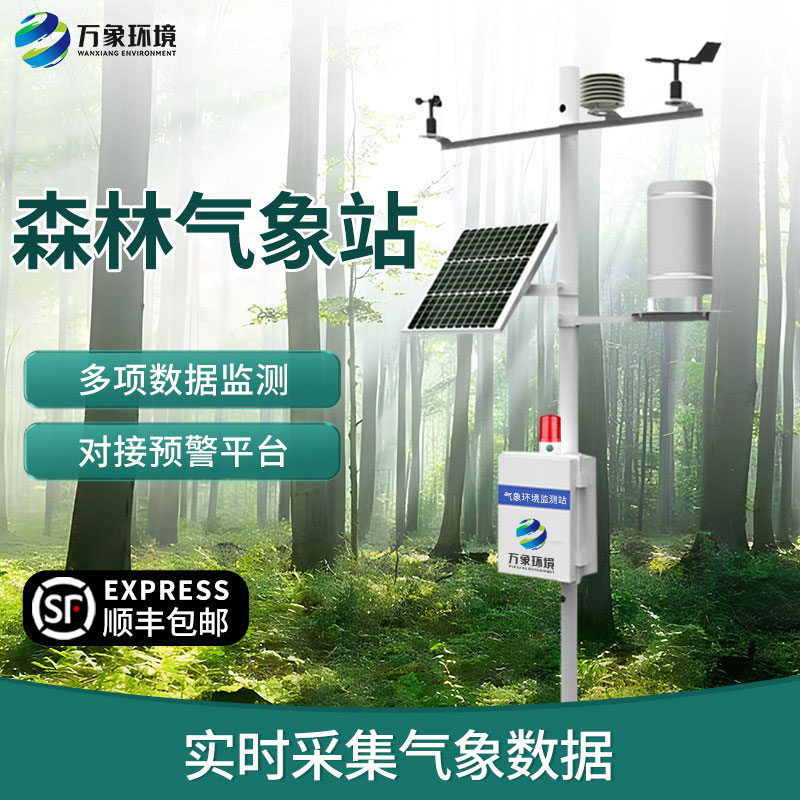 森林防火氣象站優點有哪些？