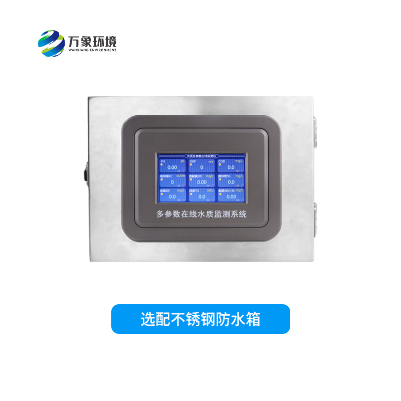 多參數水質在線監測系統