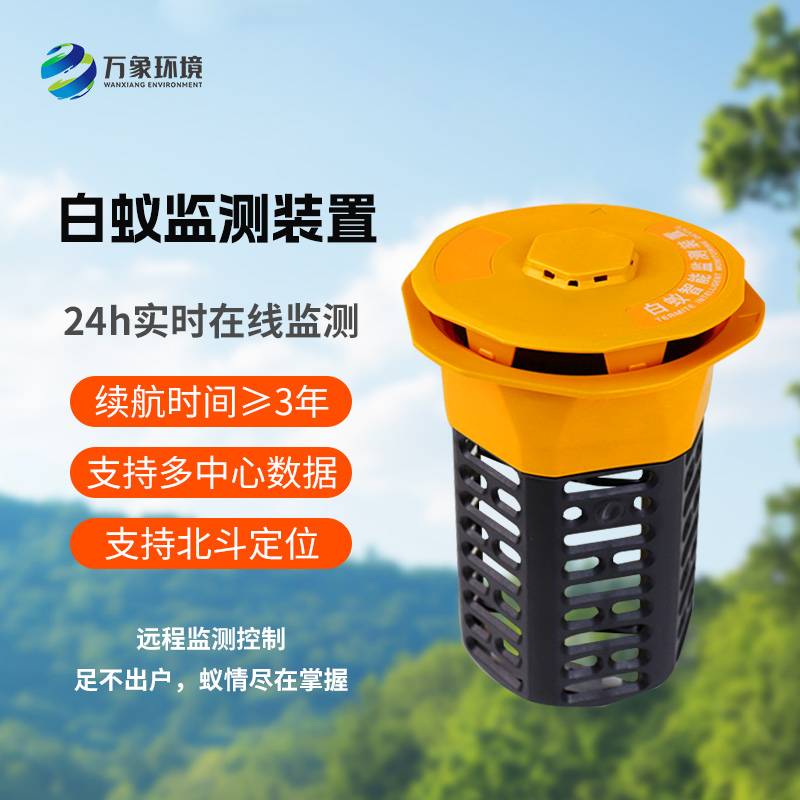 水庫堤壩白蟻監(jiān)測(cè)儀如何保障水利工程安全？