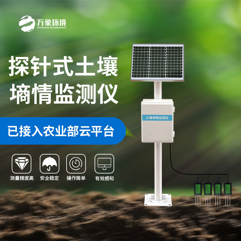 土壤墑情氣象多參數監測系統優勢