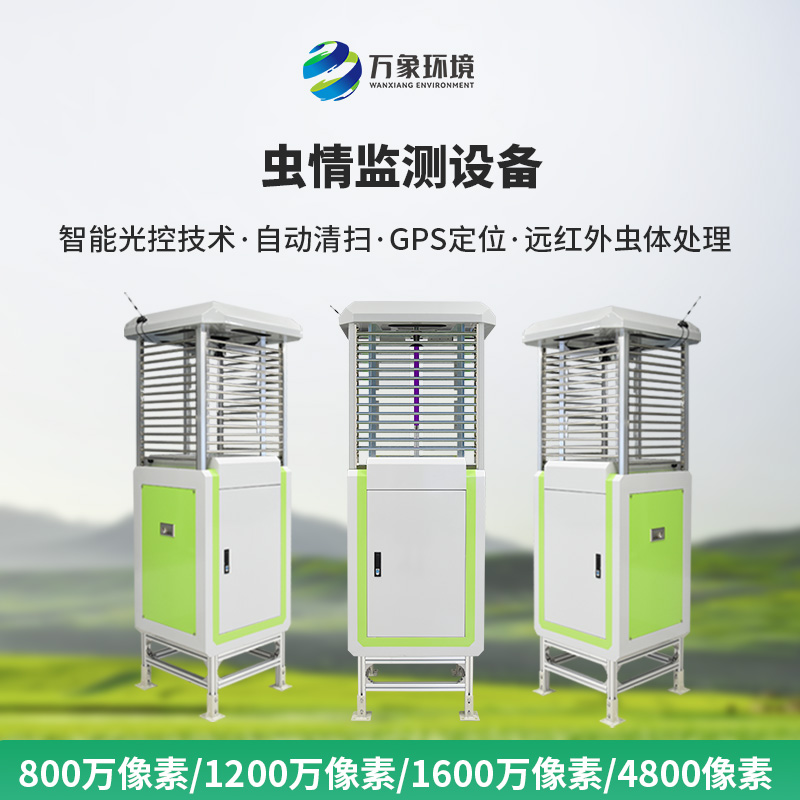 自動蟲情測報系統