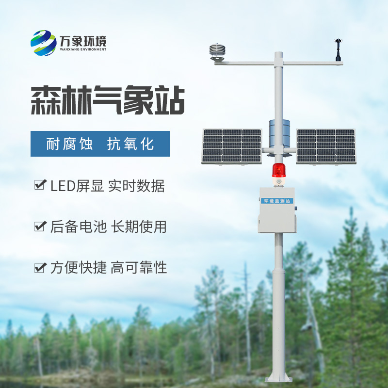 森林防火監(jiān)測(cè)系統(tǒng)的氣象參數(shù)準(zhǔn)確嗎？