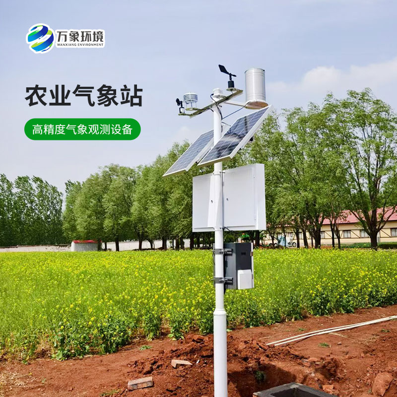 農業戶外氣象站