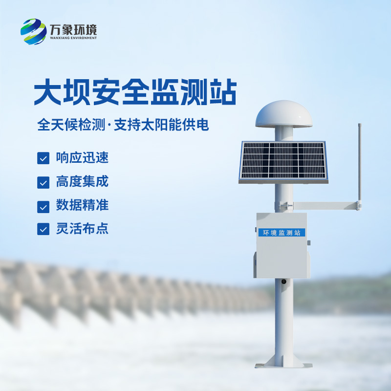 大壩安全監測站——GNSS定位下的位移監測設備