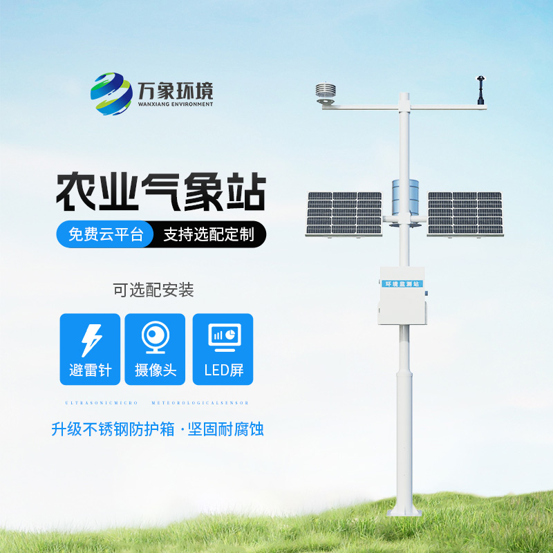 農(nóng)林小氣候監(jiān)測系統(tǒng)，創(chuàng)新農(nóng)林業(yè)氣象監(jiān)測工具