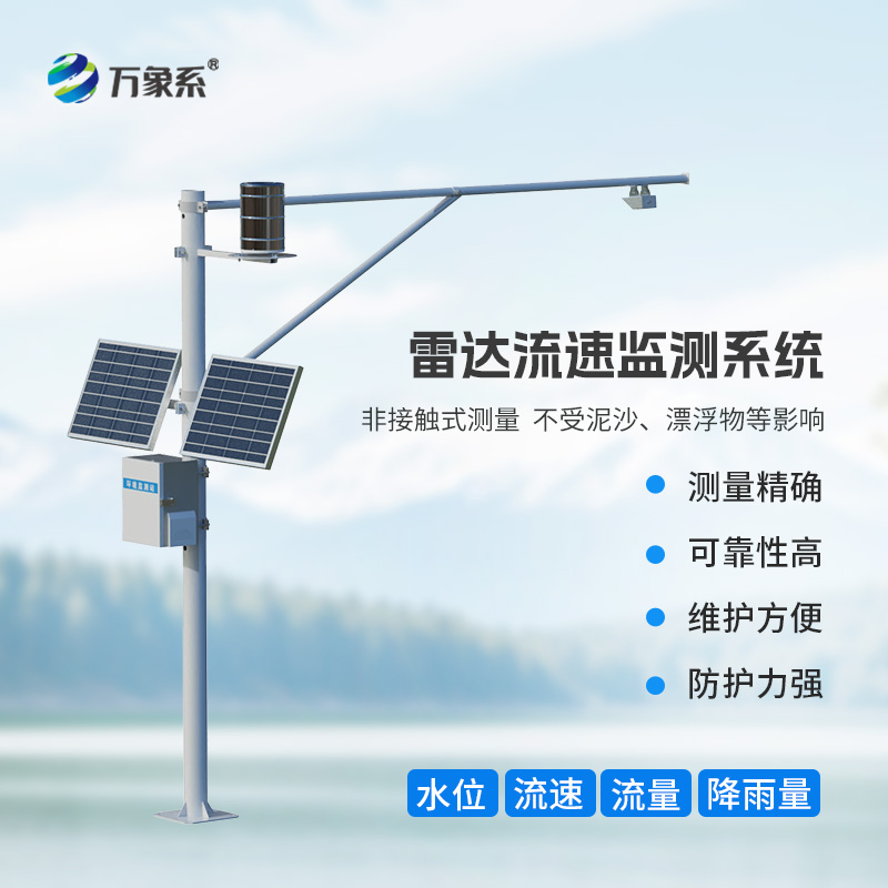 河道流量監測系統