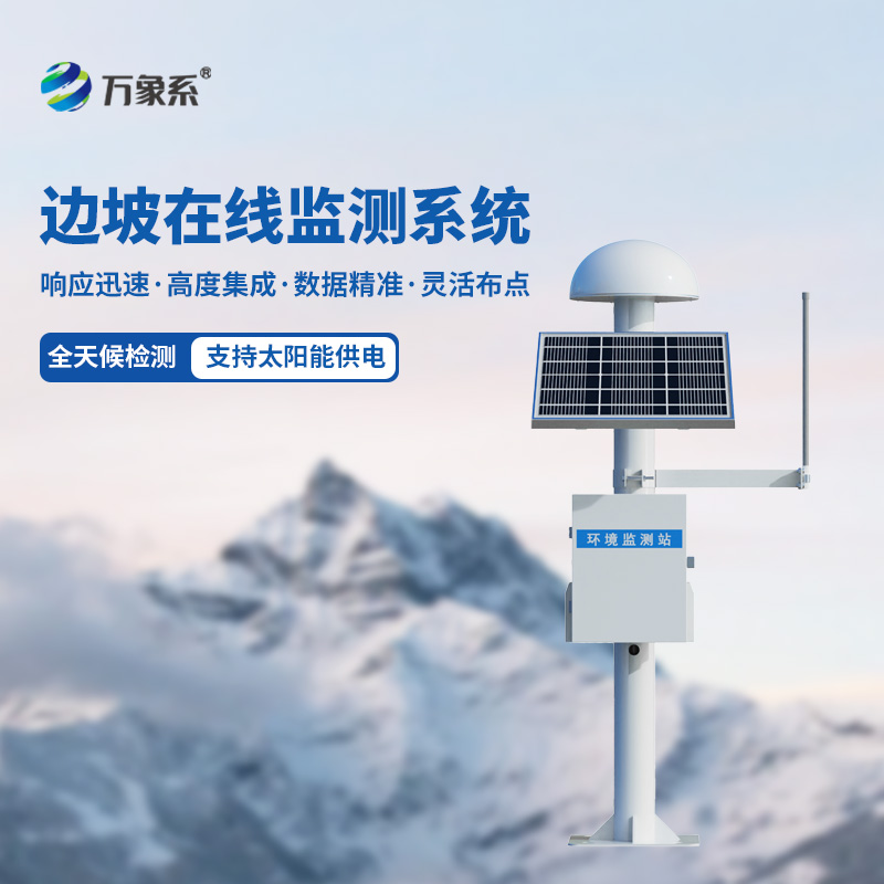 邊坡在線監測設備