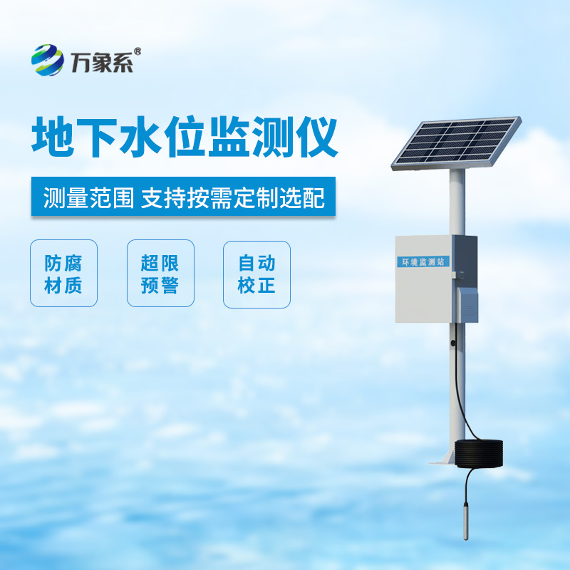 地下水位自動監測儀：礦井水文監測水位寶藏工具