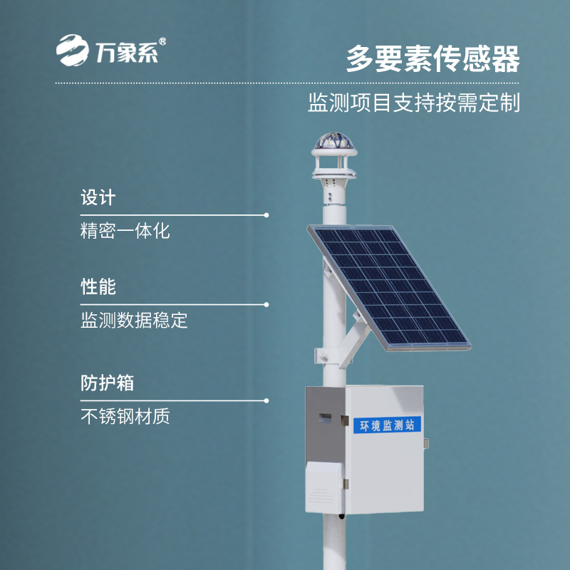 全自動光學雨量監測站，帶你走近雨水測量的新時代