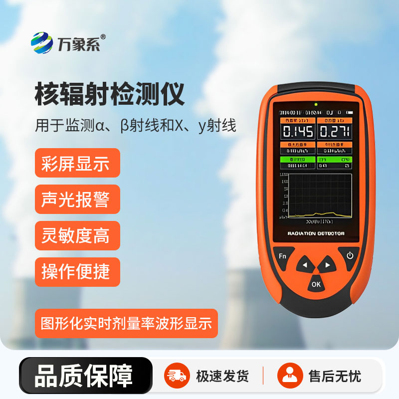 便攜式核輻射檢測儀