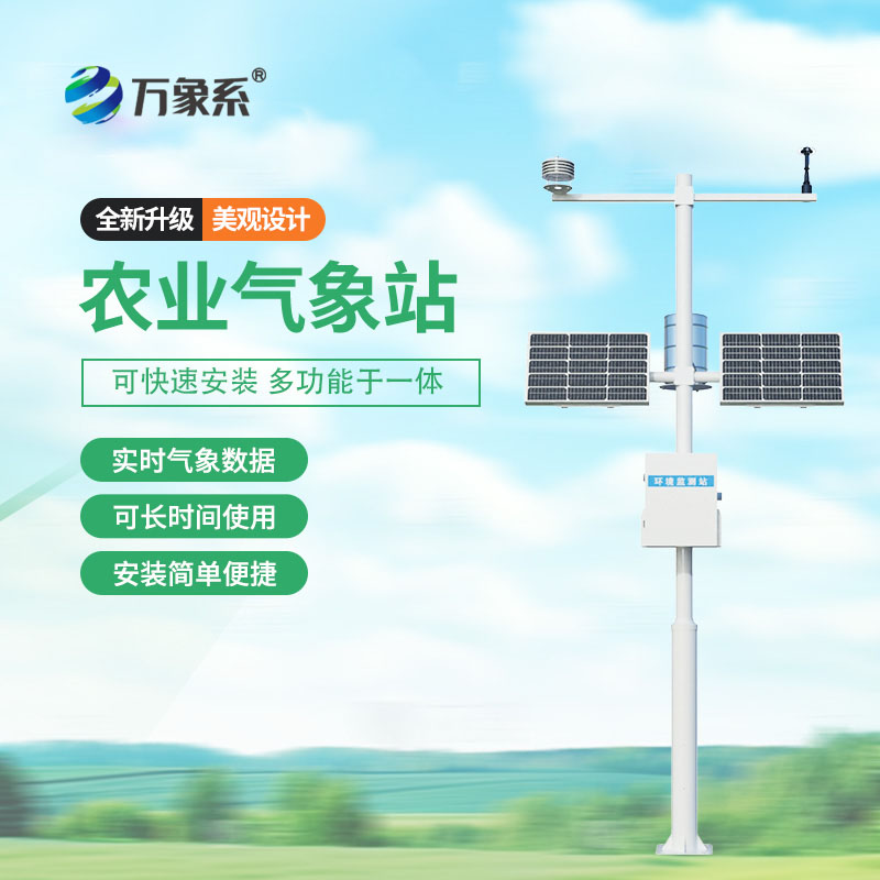 高標(biāo)準(zhǔn)農(nóng)田氣象站
