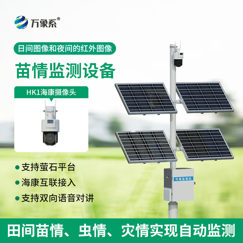 苗情自動監測系統