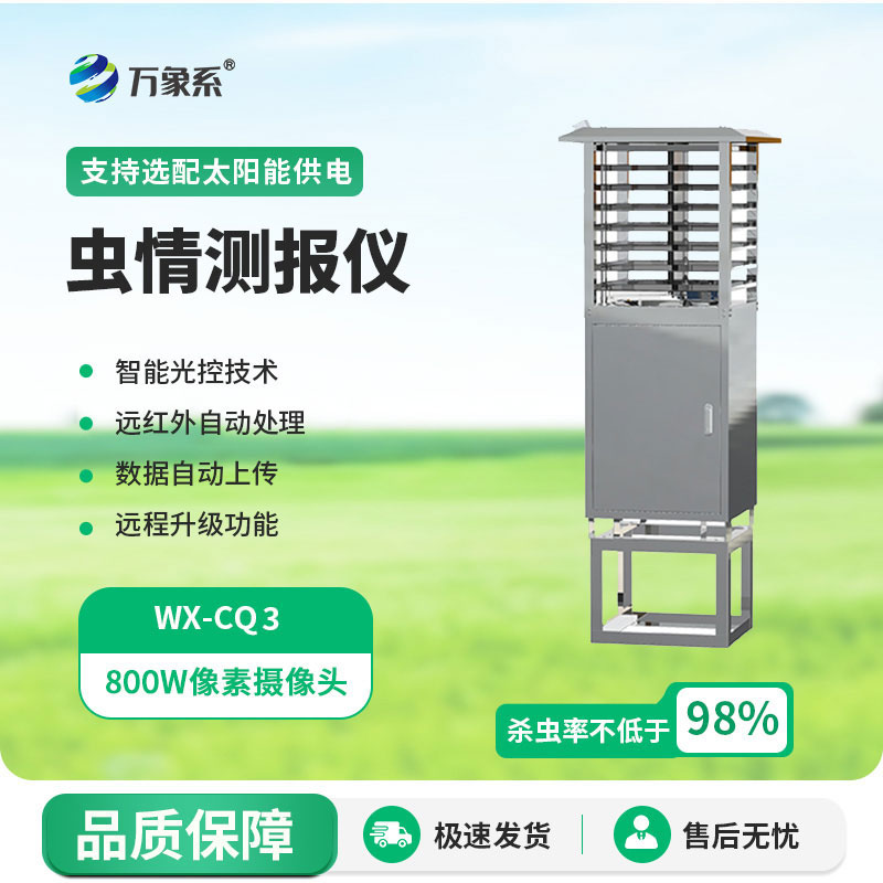 智慧蟲情測報燈