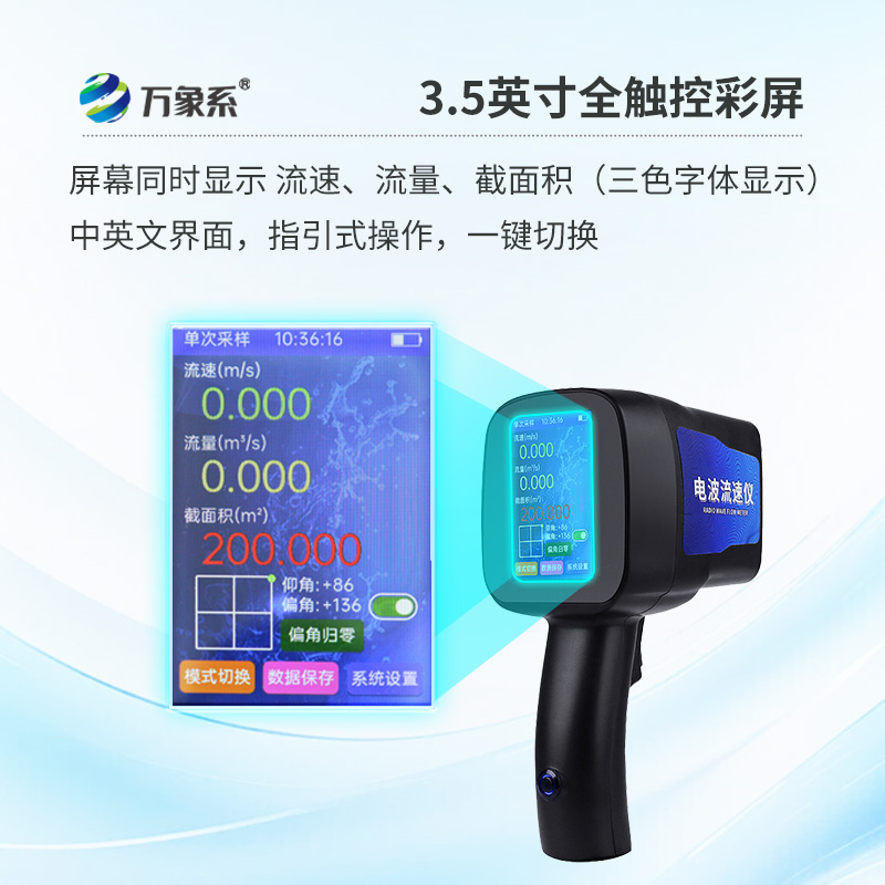 電波流速儀：水域流速測量的高效工具