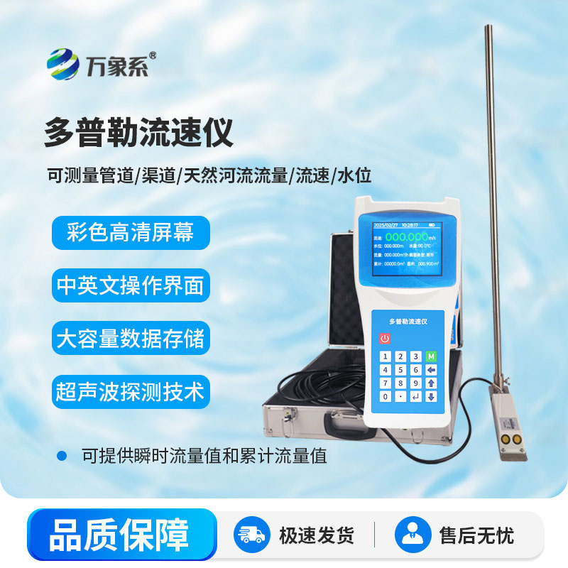 多普勒流速流量?jī)x應(yīng)用于河流、明渠及管道等工況