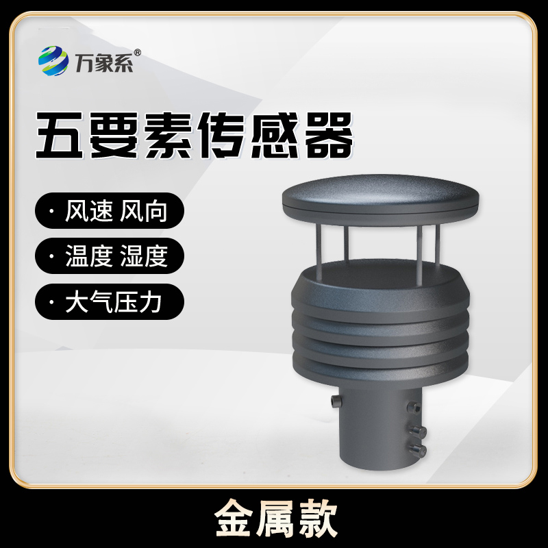 金屬款微型氣象儀：便攜監測的“氣象小能手”