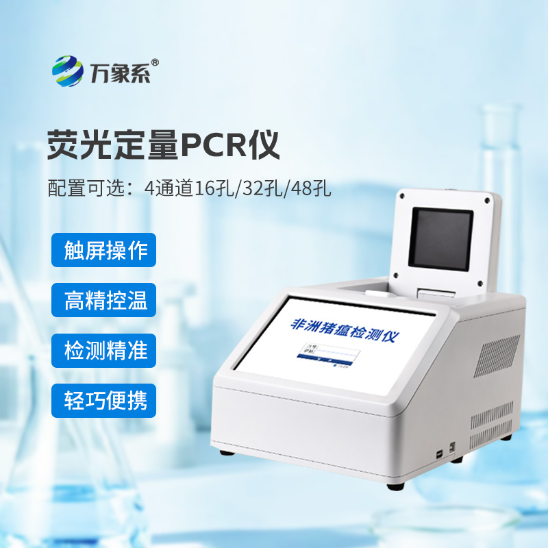 4通道16孔熒光定量PCR儀：分子檢測領域的“高效利器”