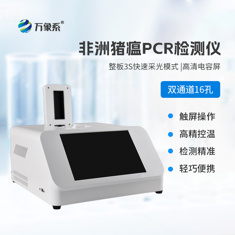 雙通道16孔pcr：核酸檢測的“加速器”