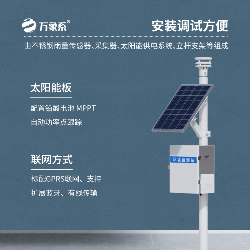 壓電雨量站：雨量監(jiān)測的“精準(zhǔn)耳目”