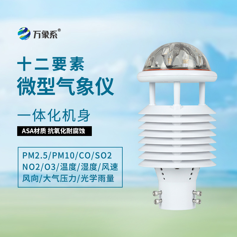 大氣污染環境監測儀