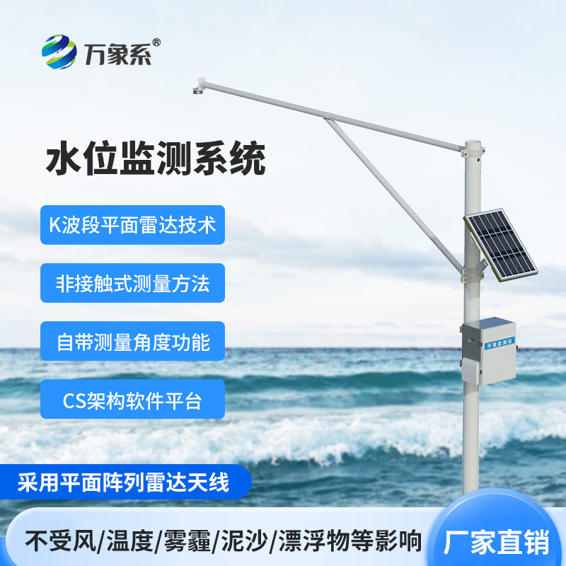 水文監(jiān)測設備