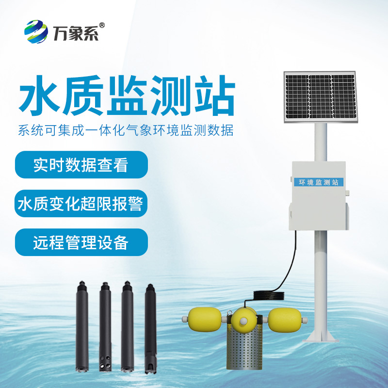 立桿水質監測站如何把脈水體健康？