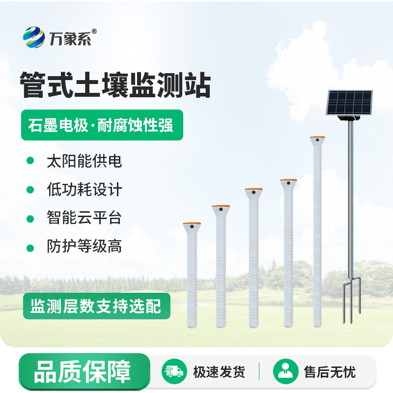 不銹鋼土壤墑情速測儀如何破解地下水分密碼？