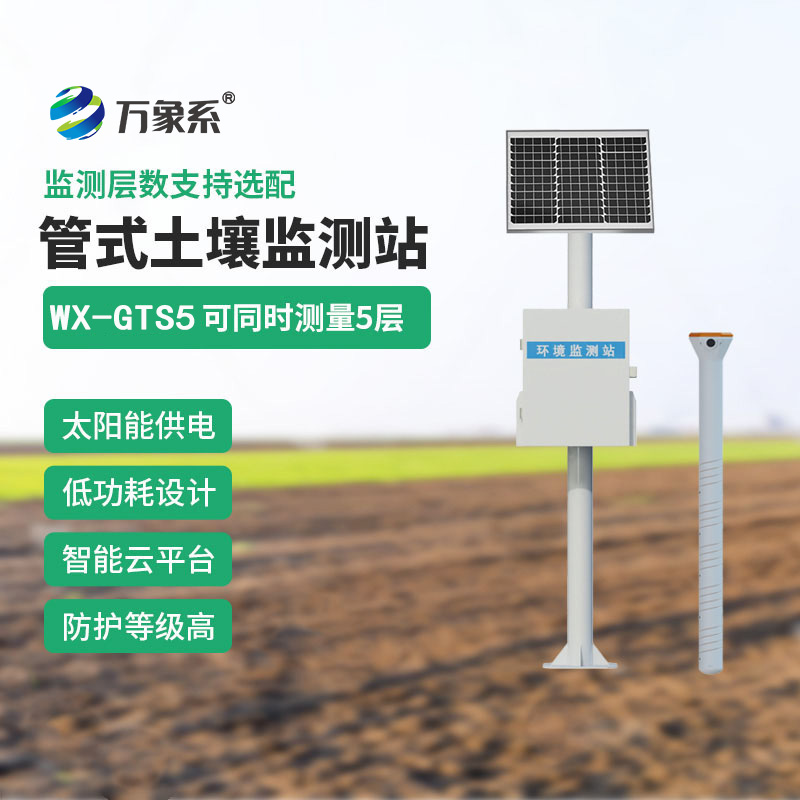 土壤管式剖面水分儀，從平面到立體：墑情監(jiān)測(cè)技術(shù)的維度突破