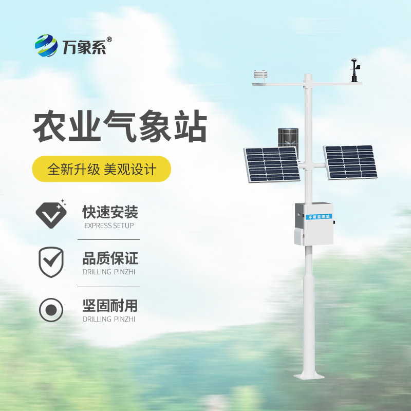 從云層到稻穗：農業氣象綜合監測站