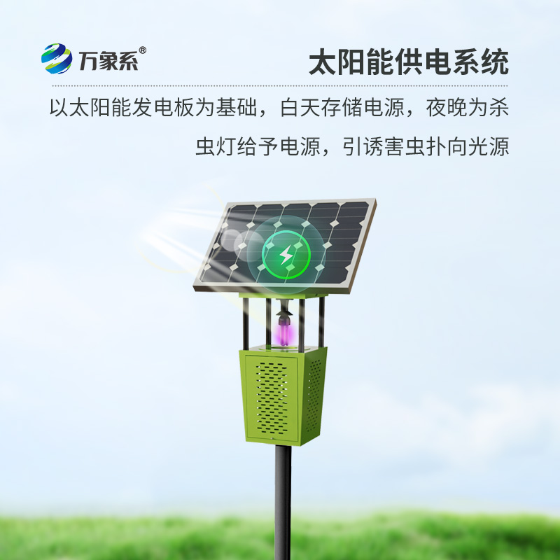風吸式太陽能殺蟲燈：看物理滅蟲的技術進化