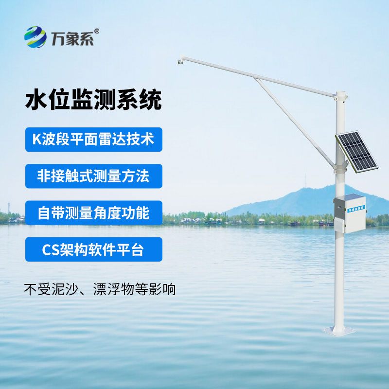 自動雷達水位監測站