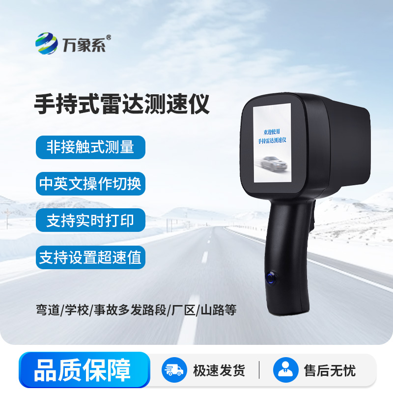 手持式雷達測速儀