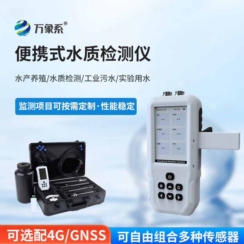 便攜式氨氮水質(zhì)測定儀