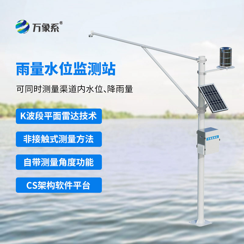 自動雷達水位雨量監(jiān)測站