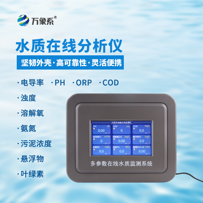 污泥濃度水質在線分析儀