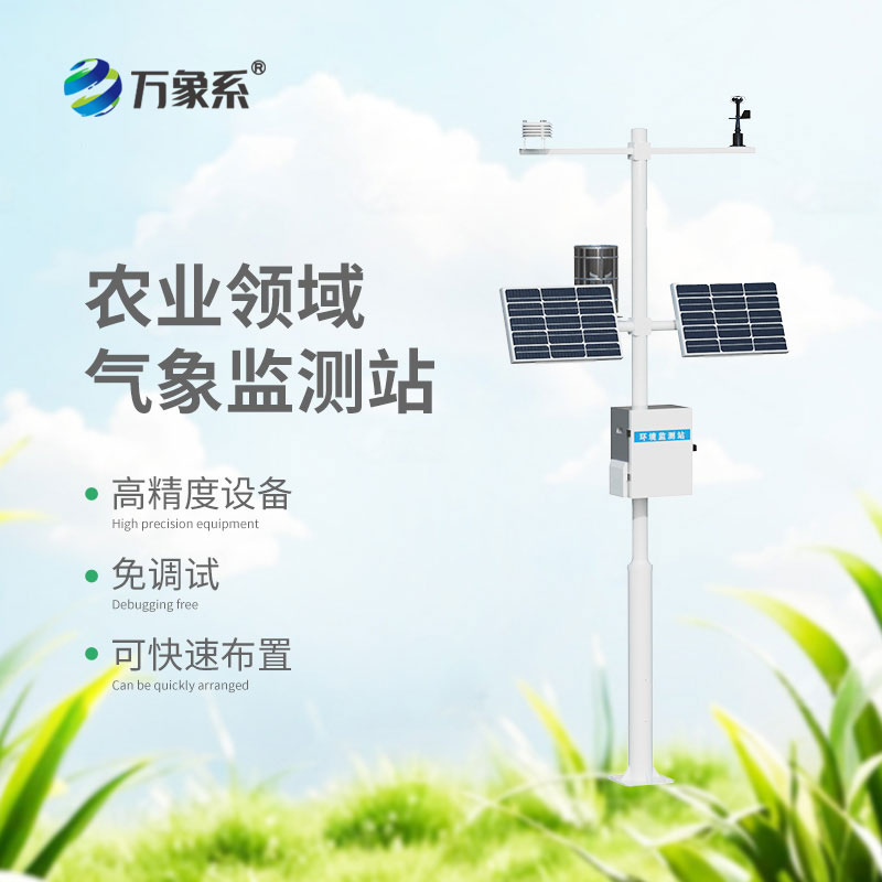 智能農(nóng)業(yè)自動氣象站