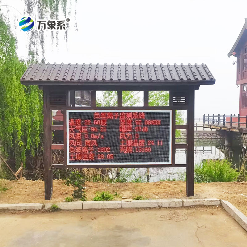 負(fù)氧離子在線(xiàn)監(jiān)測(cè)系統(tǒng)