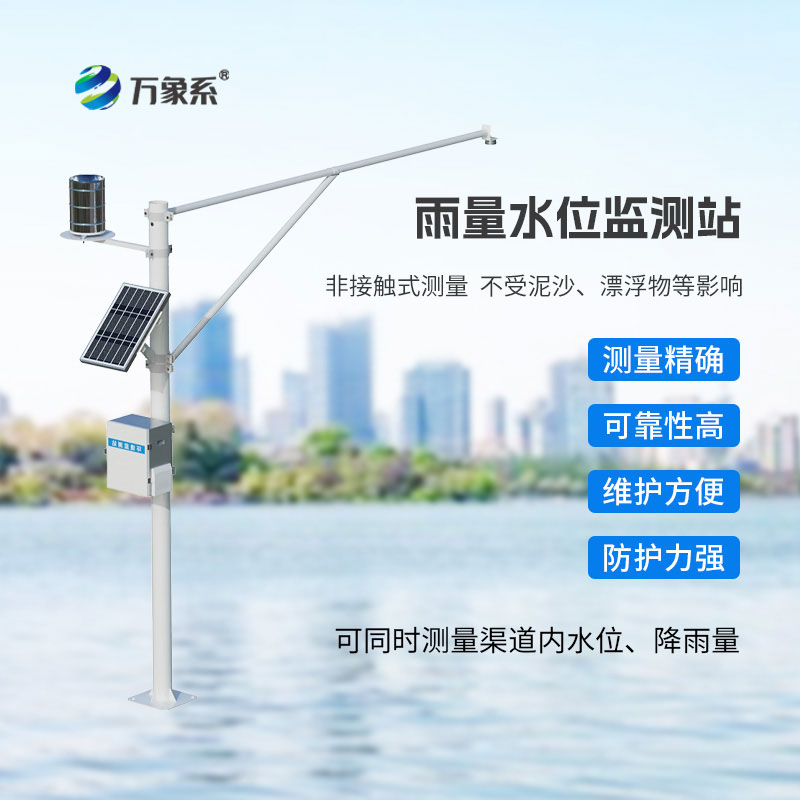 雷達水位雨量自動監測站：智能監測，守護水域防汛安全